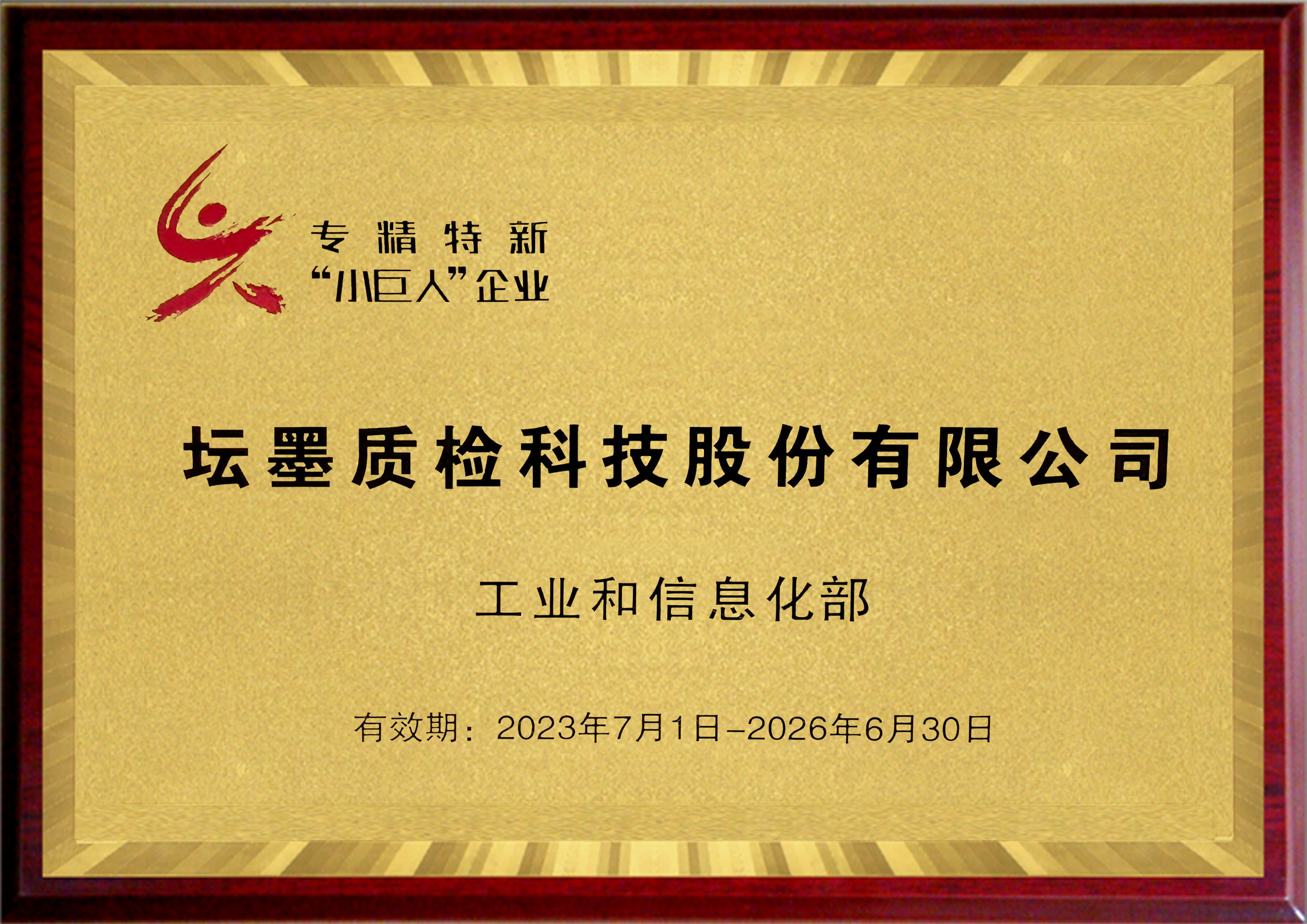 計(jì)量許可證